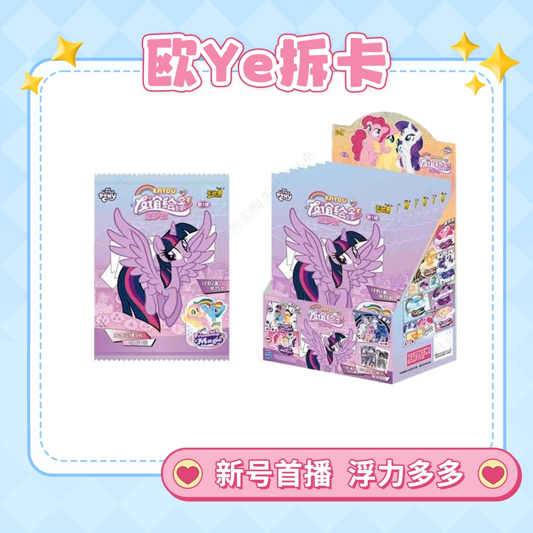 「许愿」卡游/小马宝莉立牌-友谊绘影-筑梦版/卡牌盲盒/（代拆）