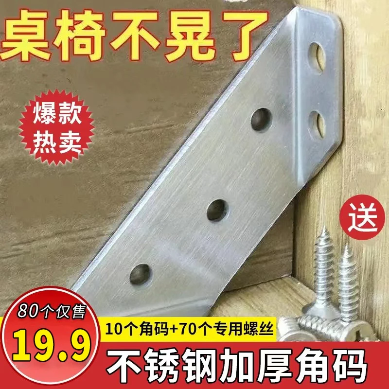 不锈钢角码加厚固定三角连接支架板托