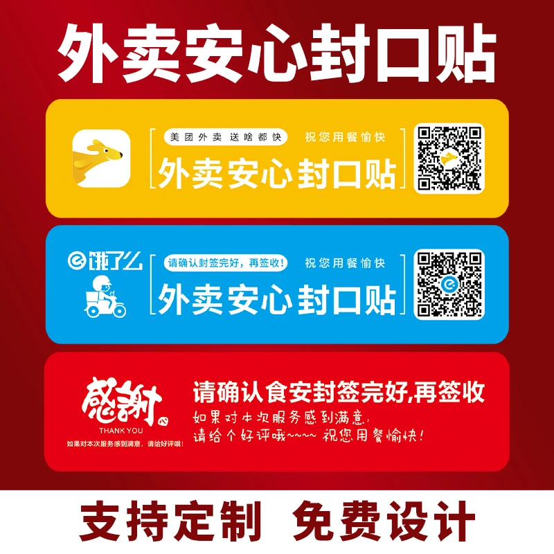 外卖封口贴食安贴纸防拆封口标签不干胶贴纸定制二维码防水不干胶