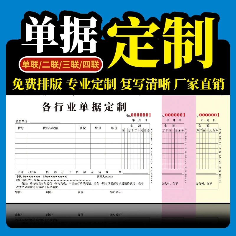 单据定做订制做无碳复写纸二联收据送货销货清单报表合同票据印刷