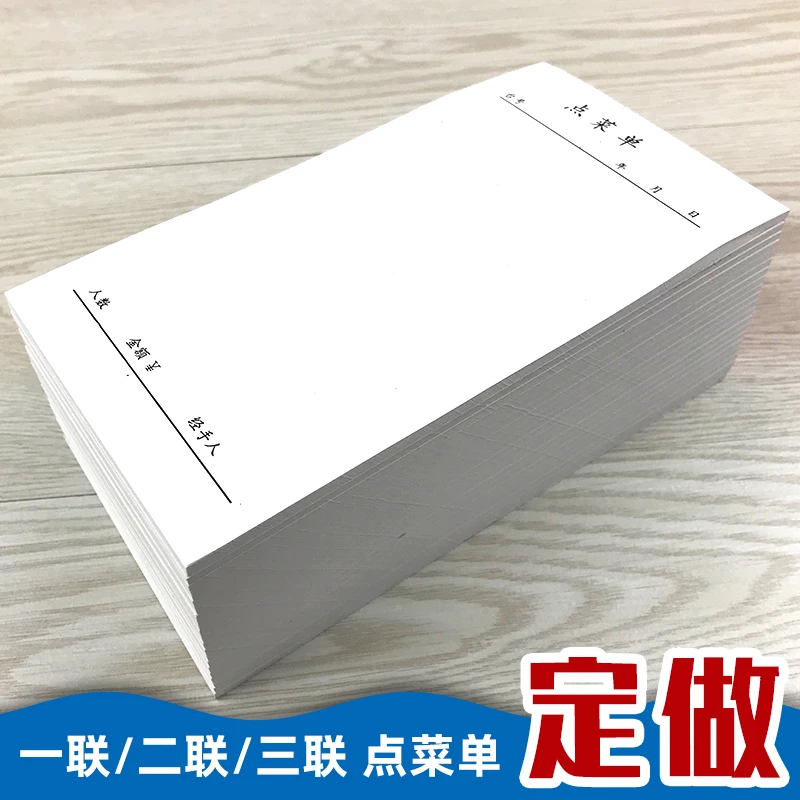 饭店一联点菜单定做二联三联四联烧烤单手写空白本餐厅餐馆单联纸