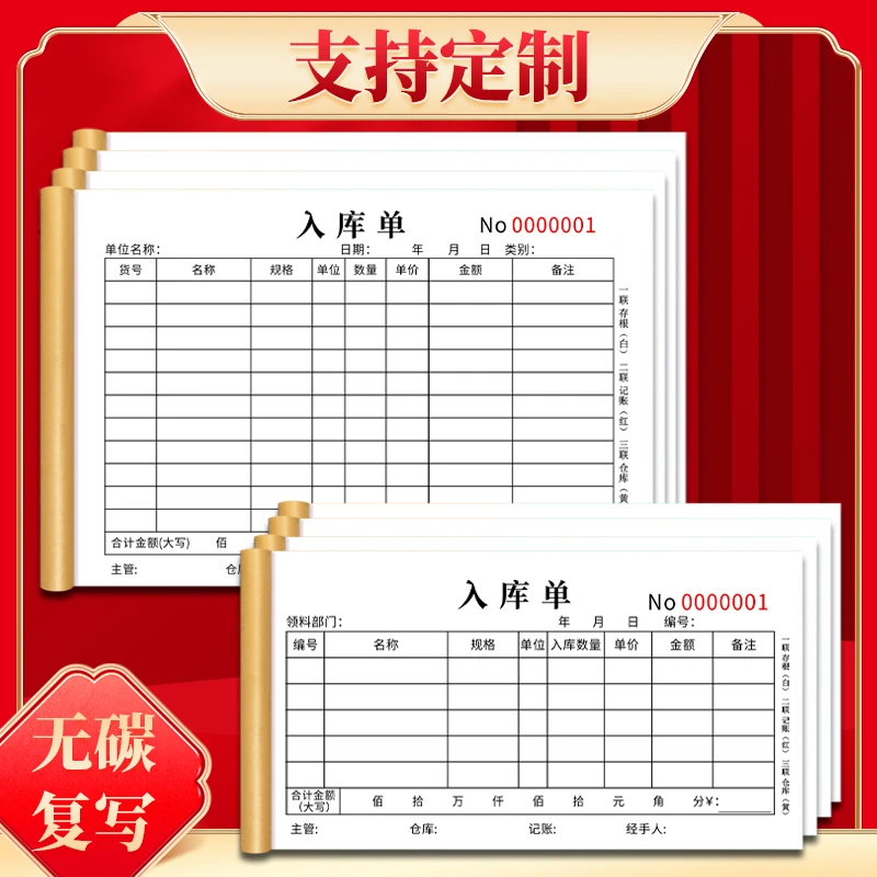入库单出库单出入仓单领料单单据定制二联三联仓库车间领料单手写