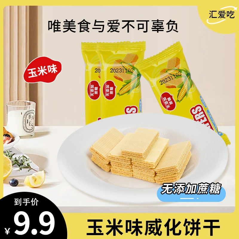 【董先生专享】优选威化夹心饼干40包香浓好吃饱腹营养美味酥脆食品