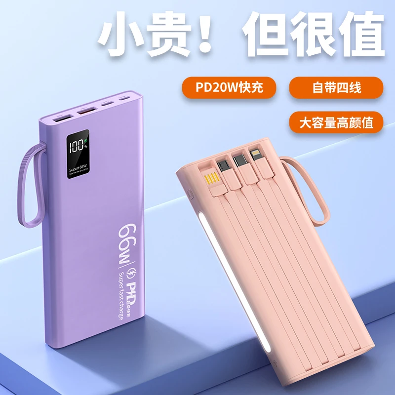 GELIKE/格里克66W超级快充移动电源自带线四线1万2万毫安充电宝