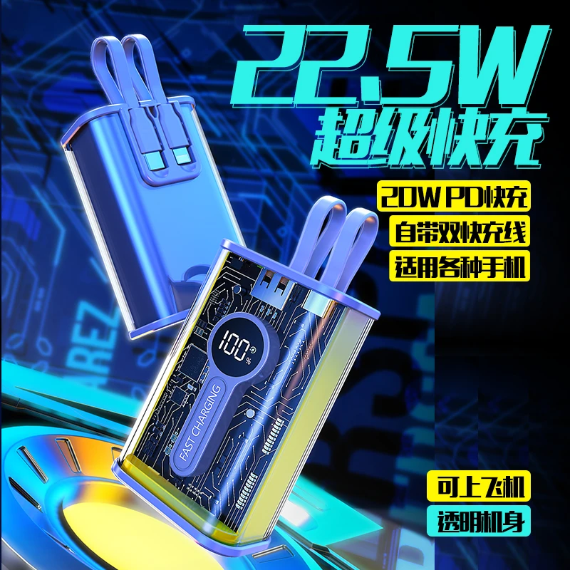 2万毫安PD22.5瓦大容量便携透明充电宝机甲风超级快充移动电源