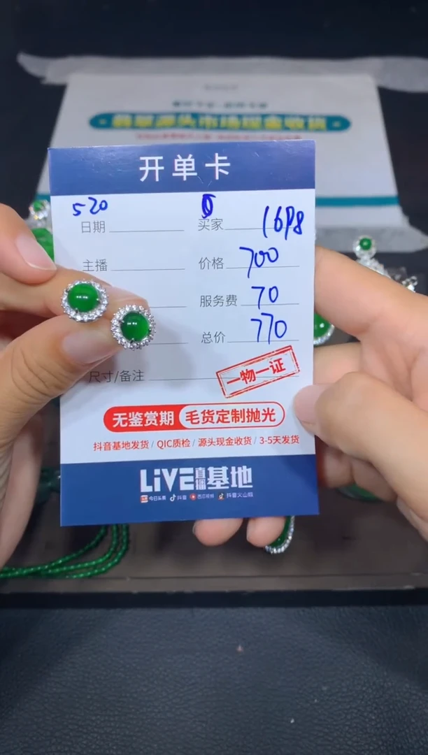 【闪购商品】定制翡翠未镶嵌520耳钉多样性拍一发一毛货定制抛光