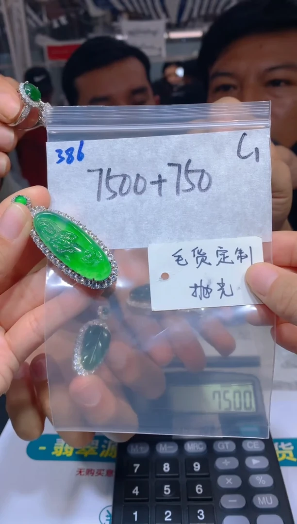 【闪购商品】定制翡翠未镶嵌吊坠386多样性拍一发一毛货定制抛光