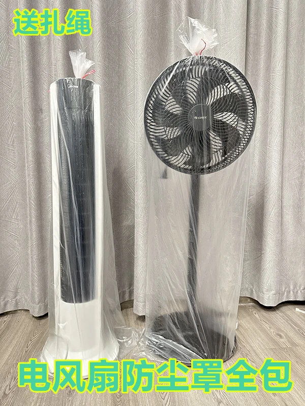 电风扇防尘罩风扇罩盖布全包台式落地扇家用风扇罩保护罩通用加厚