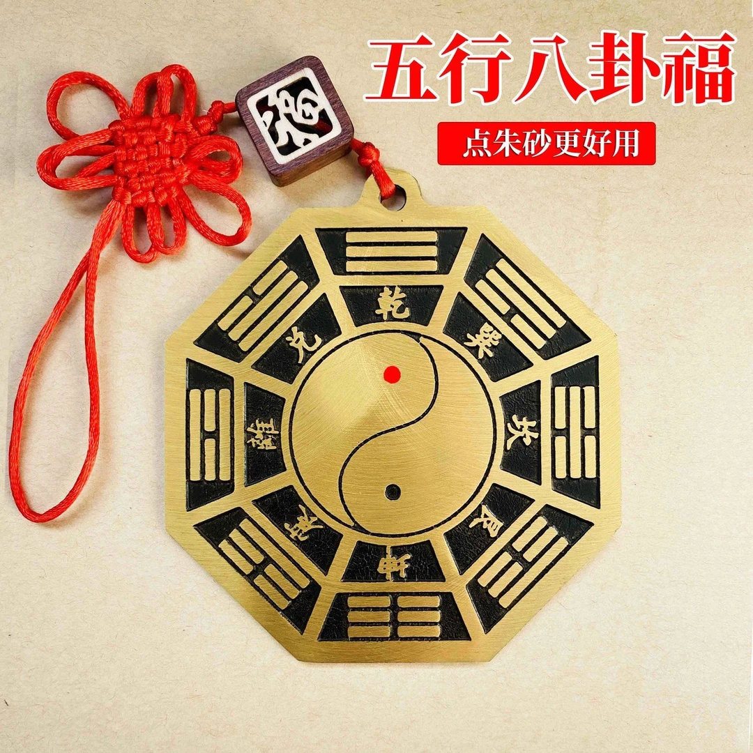 五行八卦福家用开运图纯铜太极八卦镜属相不合左右房子高