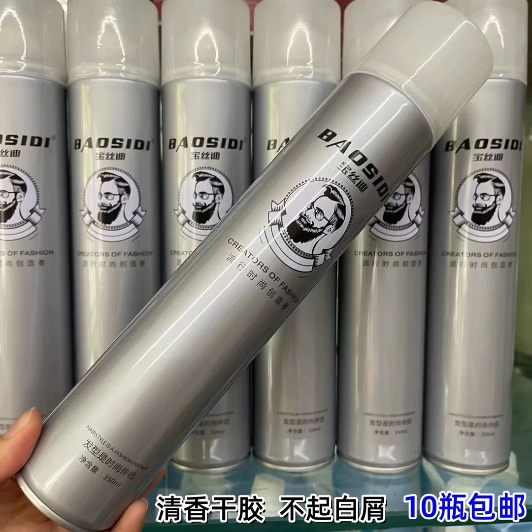 宝丝迪清爽香氛持久速干蓬松时尚定型喷雾发胶