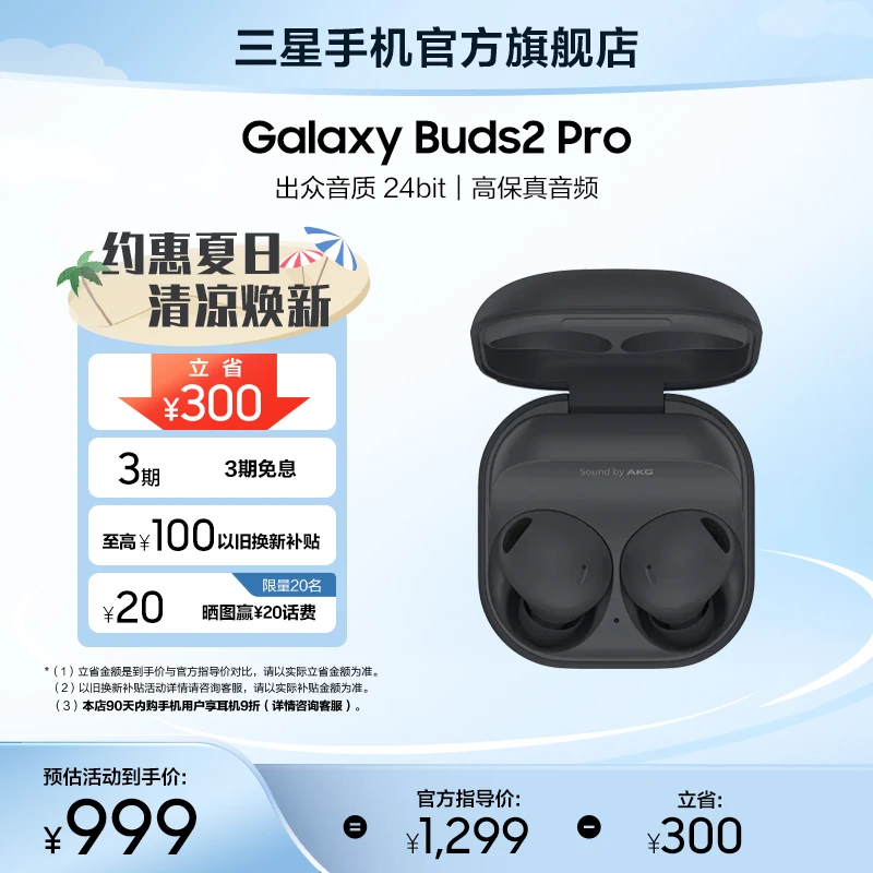 【3期免息】Samsung/三星Galaxy Buds2 Pro无线蓝牙耳机降噪