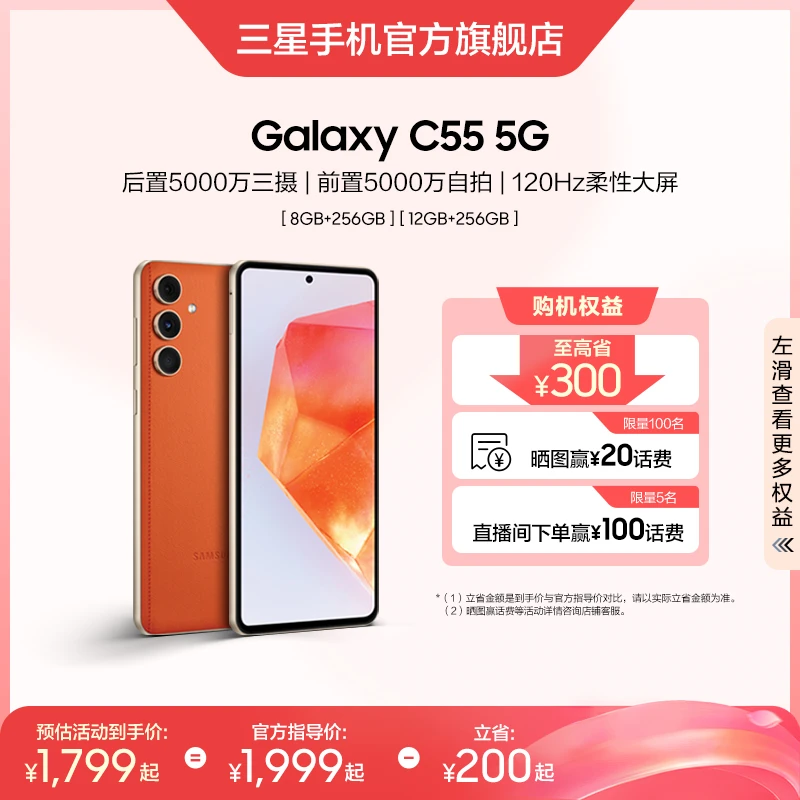 【平台补贴】Samsung/三星 Galaxy C55 5G 双卡手机 全面屏续航拍照