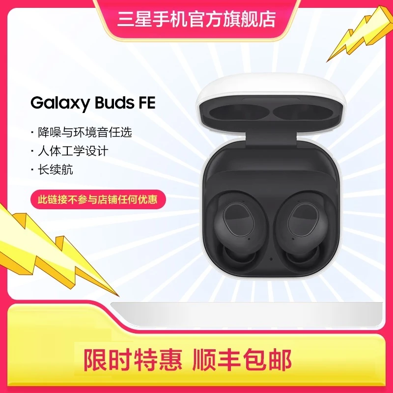 【限量特惠】Samsung/三星 Galaxy Buds FE 无线蓝牙耳机 降噪 新品