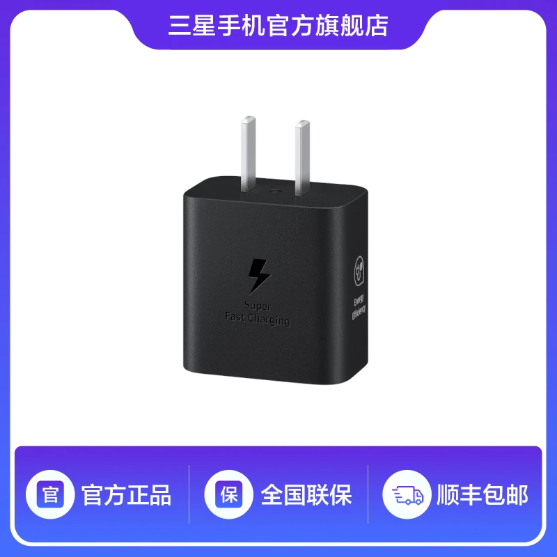 【快充】Samsung/三星 25W旅行充电器 快速充电器快充充电头原装