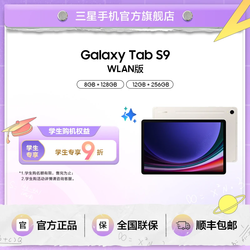【学生购】Samsung/三星 Galaxy Tab S9 智能平板电脑AI学习办公