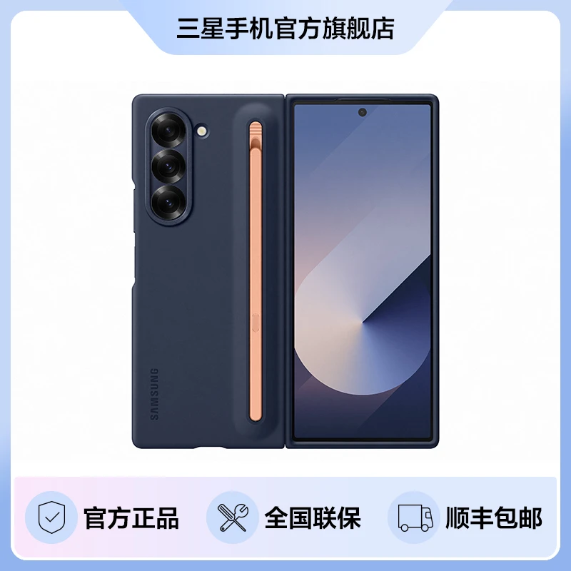 【官方原装】三星 Galaxy Fold6系列 纤巧S Pen保护壳 手机壳