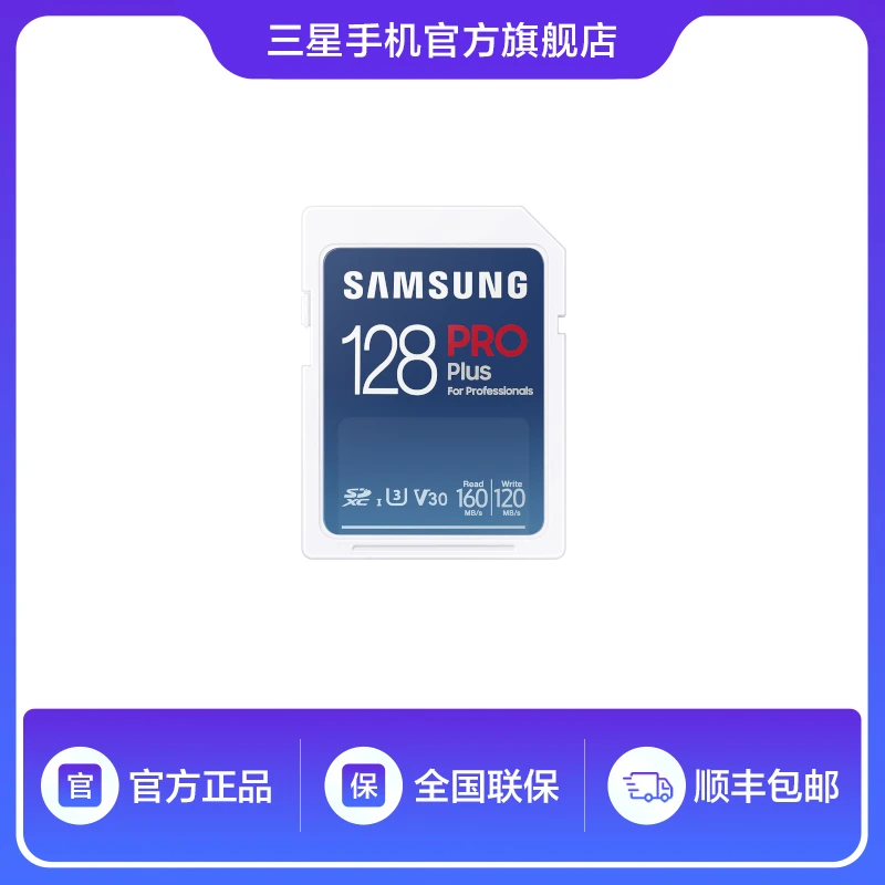 【限量特惠】Samsung/三星 SD存储卡PRO Plus U3 V30 内存卡高速