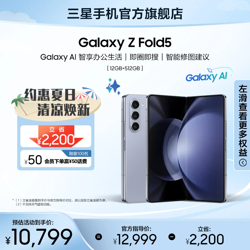 【七夕活动】Samsung/三星 Galaxy Z Fold5 5G折叠屏 AI手机 官旗