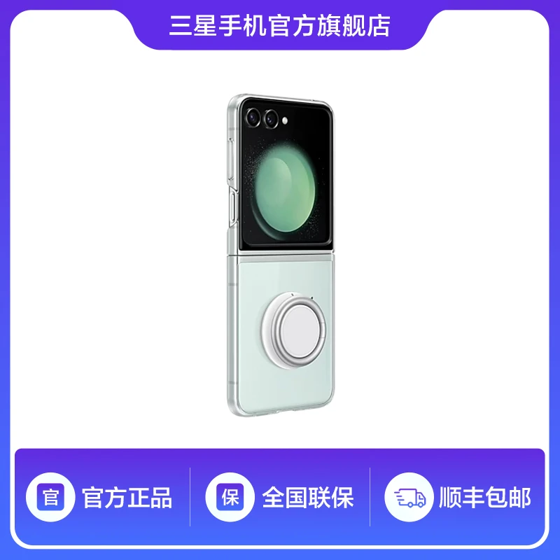 Samsung/三星 Galaxy Z Flip5 透明多功能保护壳 手机壳原装 正品