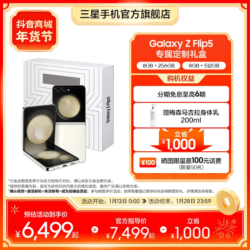 【限定礼盒-6期免息】Samsung/三星 Galaxy Z Flip5 折叠屏手机官方