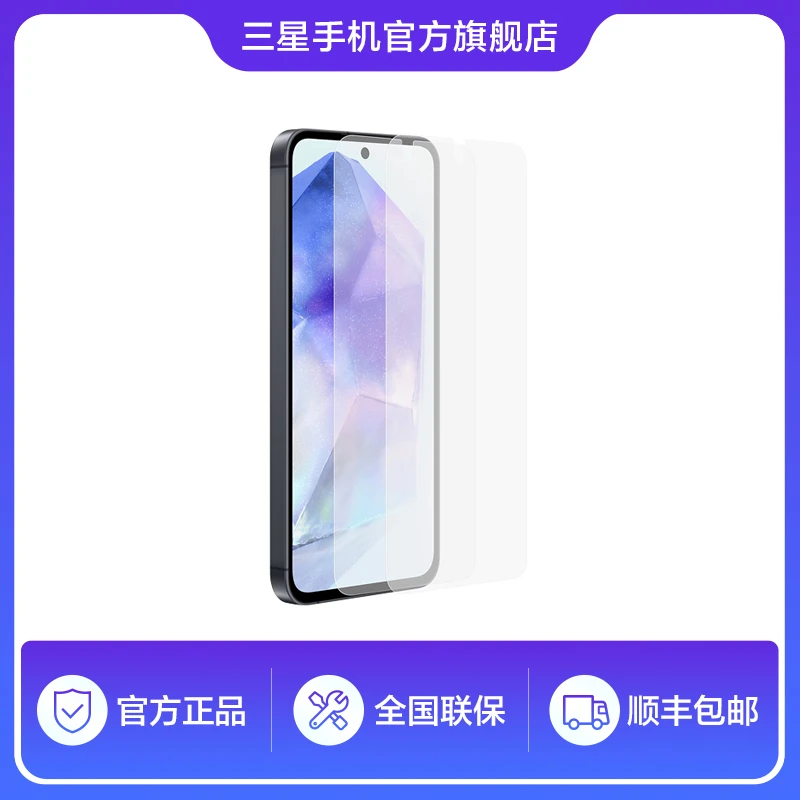 【官方原装】Samsung/三星 Galaxy A55 5G屏幕保护膜原装高清手机膜
