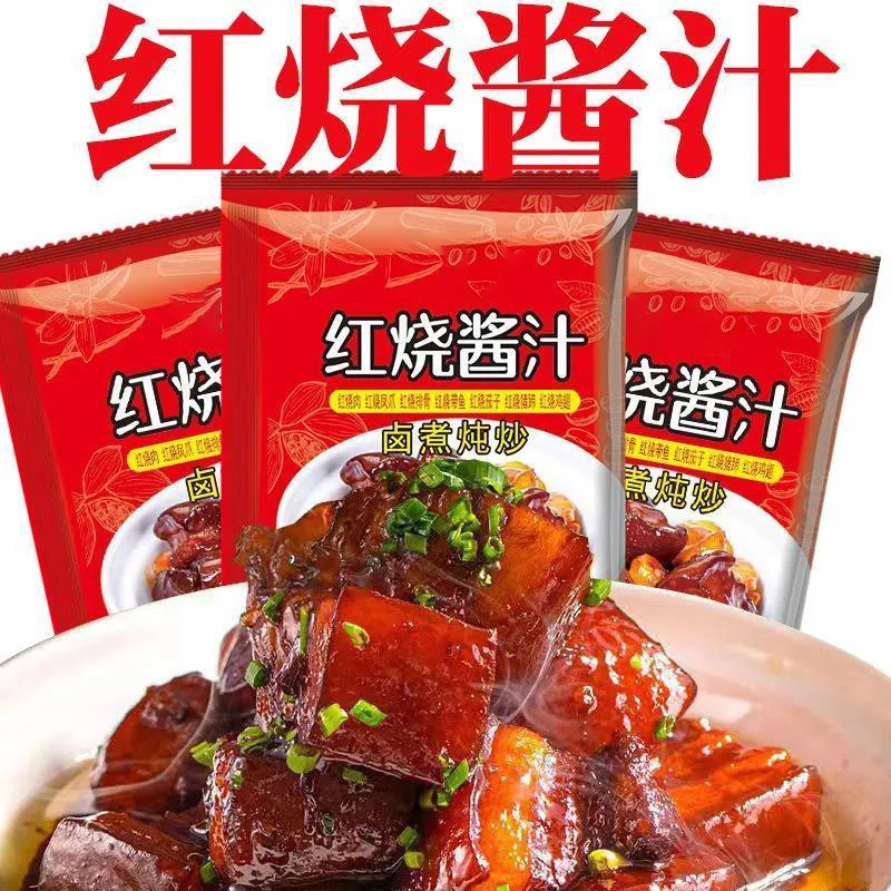 【9.9元5袋送5袋】红烧酱汁料包正宗红烧肉排骨优选卤料包调料包