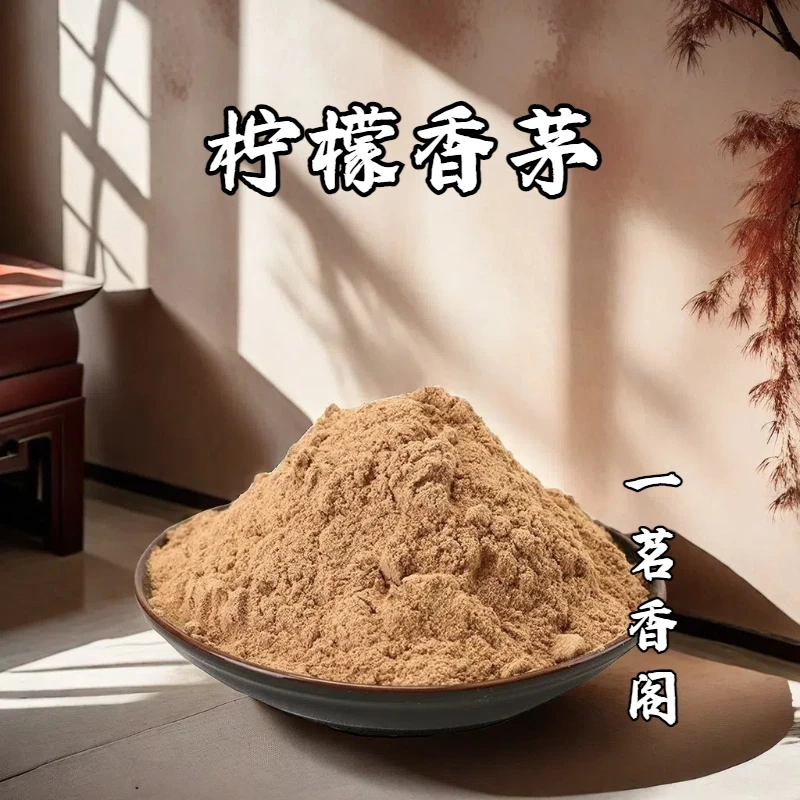 柠檬香茅香粉   客厅卧室书房香薰香粉（气味清新 明亮舒适）