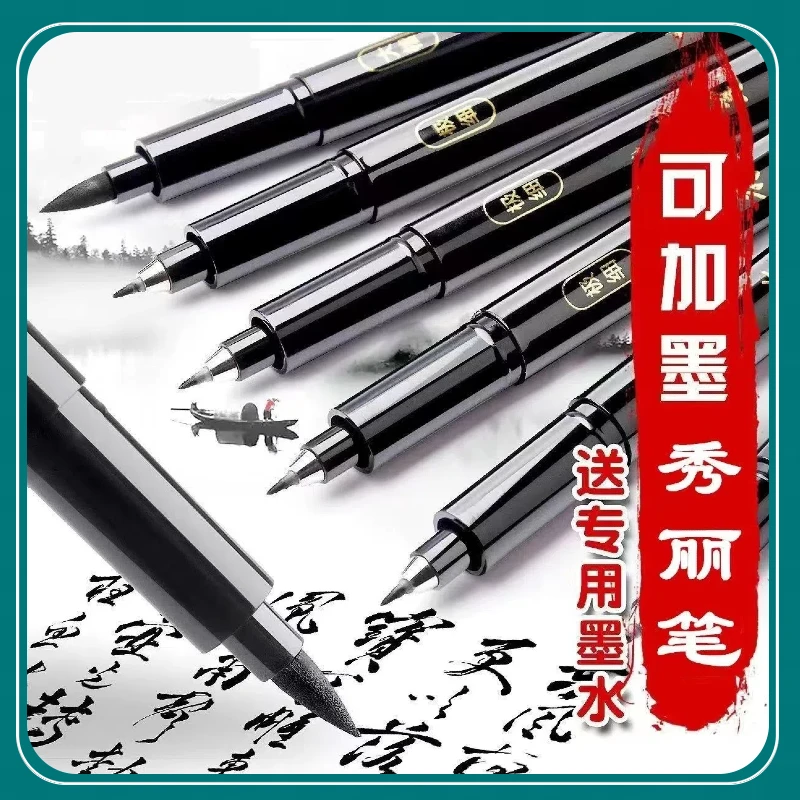 【拍一发4送墨水】秀丽笔练字笔自带笔锋小学生硬笔书法练字专用笔