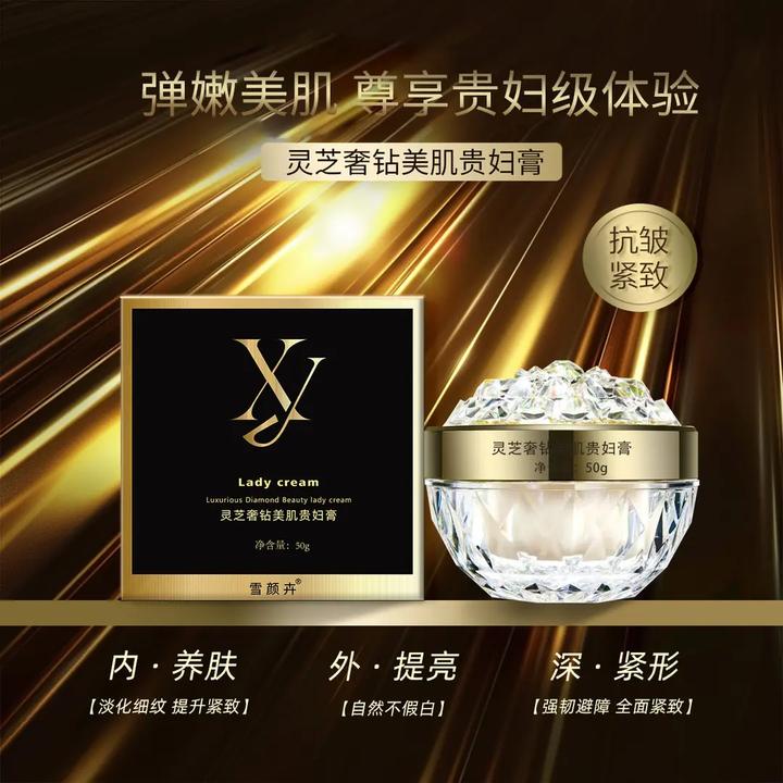 【乔然专属】雪颜卉灵芝奢钻美肌贵妇膏补水保湿抗皱-到手两瓶
