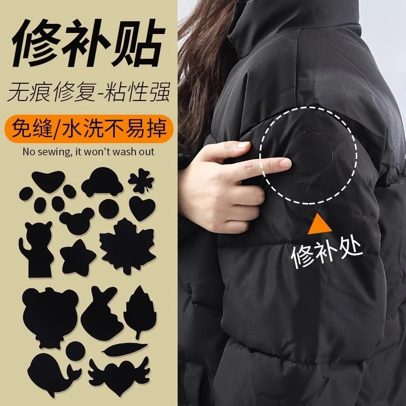 羽绒服补丁贴补衣服裤子破洞无痕修复自粘无缝修补神器破洞贴男女
