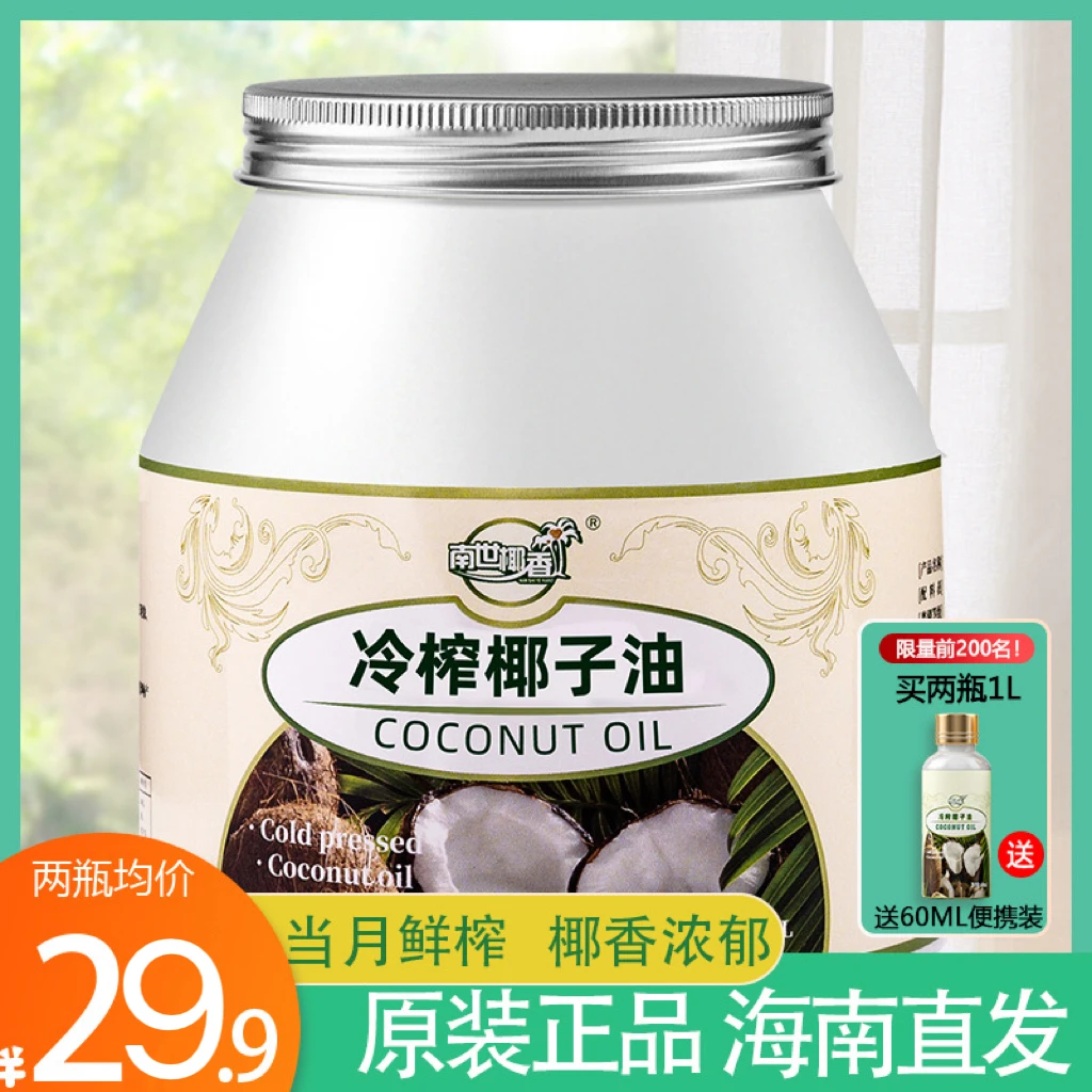 南世椰香 椰子油护发肤食用油海南冷榨生酮可烘焙健身mct油1000m