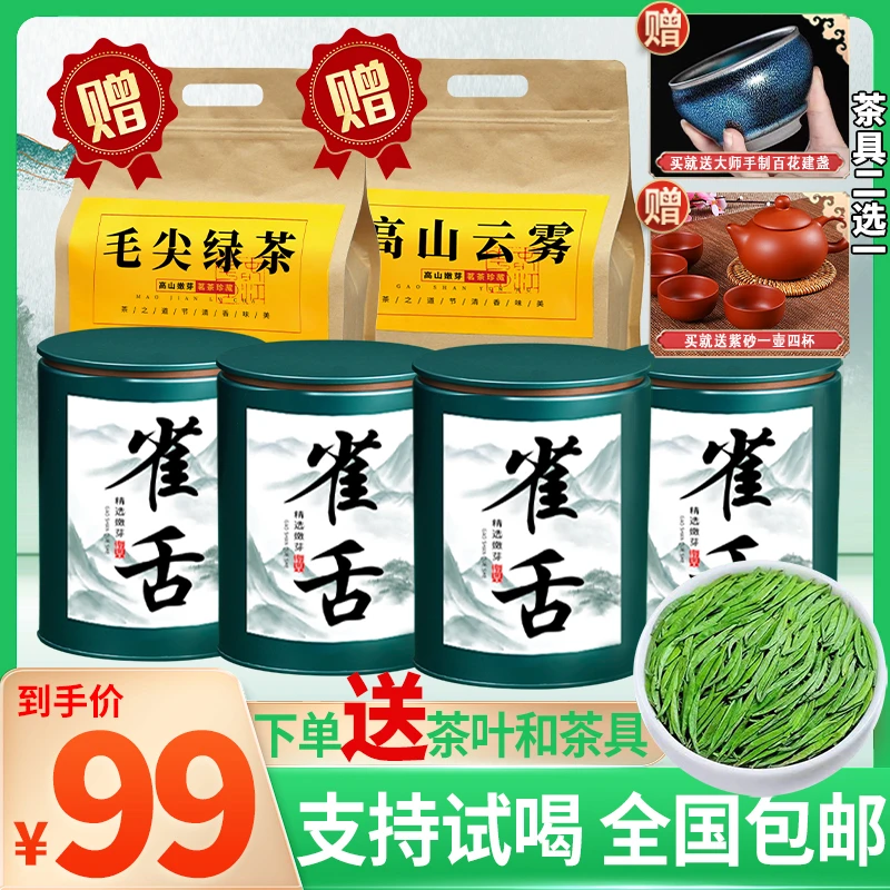 【新茶上市】明前早春嫩芽雀舌 鲜爽甘醇 +两袋精品绿茶 送茶具2选1
