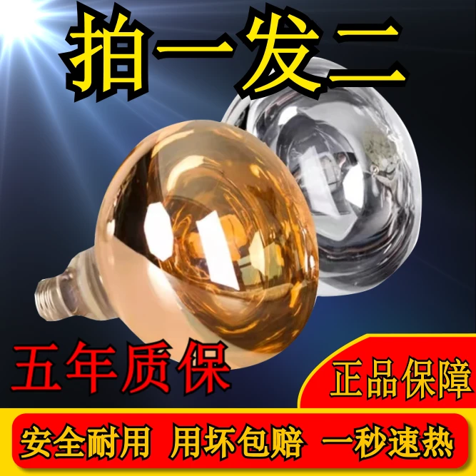 浴霸灯泡取暖灯275w老式灯暖专用卫生间照明厕所浴室防水防爆通用