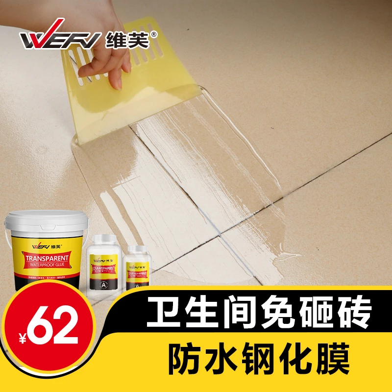 WEFV维芙卫生间免砸砖透明防水胶防水涂料漏水补漏防漏水胶