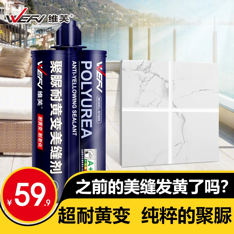 WEFV聚脲美缝剂品牌室外防晒瓷砖地砖专用防水瓷填缝剂户外美缝剂
