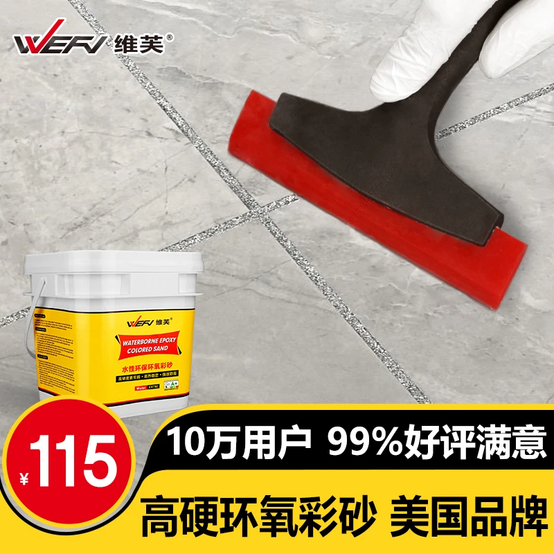 WEFV维芙水性环氧彩砂桶装美缝剂瓷砖缝隙防水防霉填充勾缝