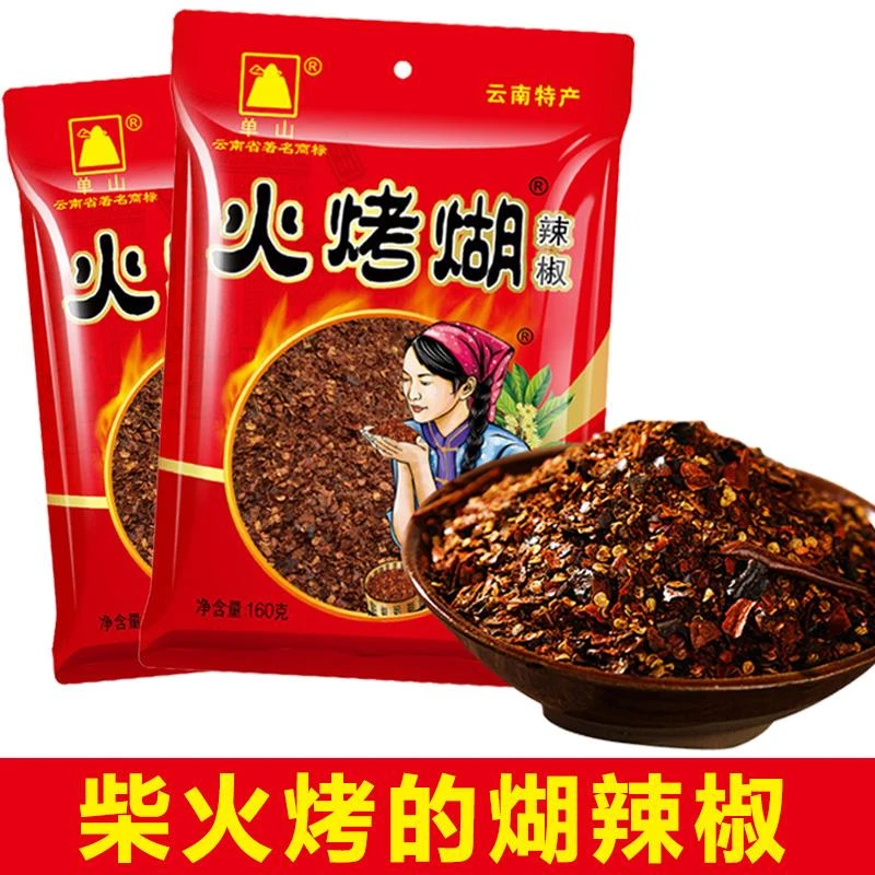 云南单山火烤胡辣子面火烤煳辣椒糊辣子面辣椒粉火烧胡辣子粉