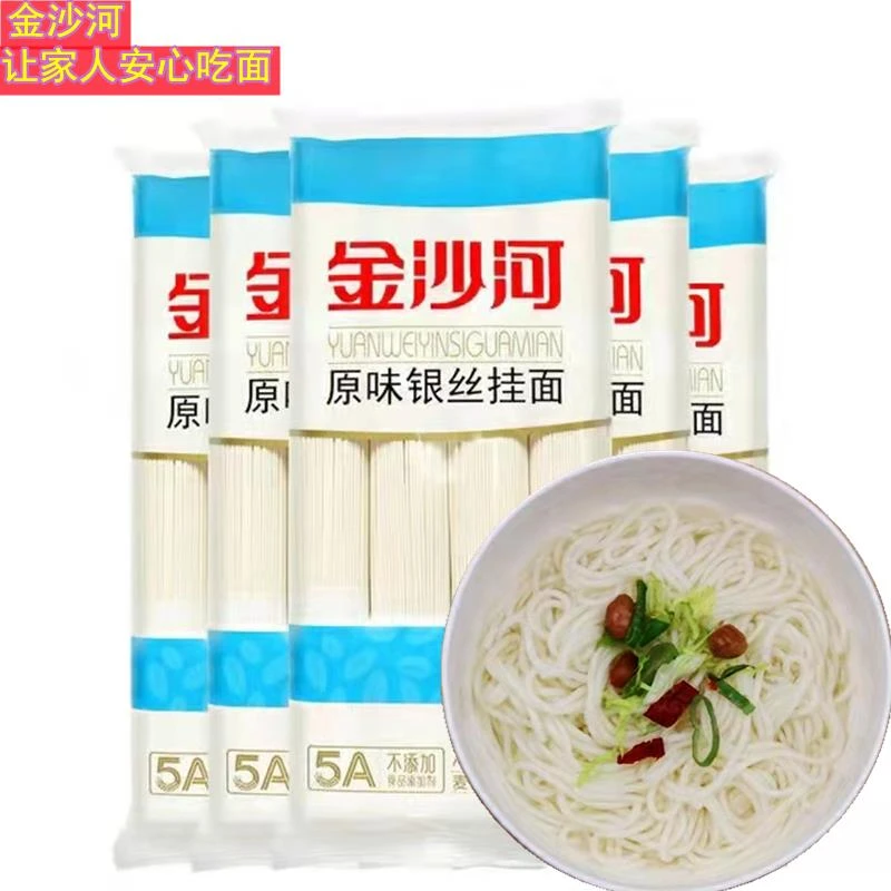 金沙河原味银丝挂面*细干面条爽滑龙须面早餐速食汤热干面笋1g