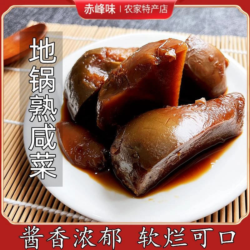 锅咸菜乎熟芥菜疙瘩熟咸菜软烂咸菜老头乐内蒙赤峰红腌菜疙瘩1g笋