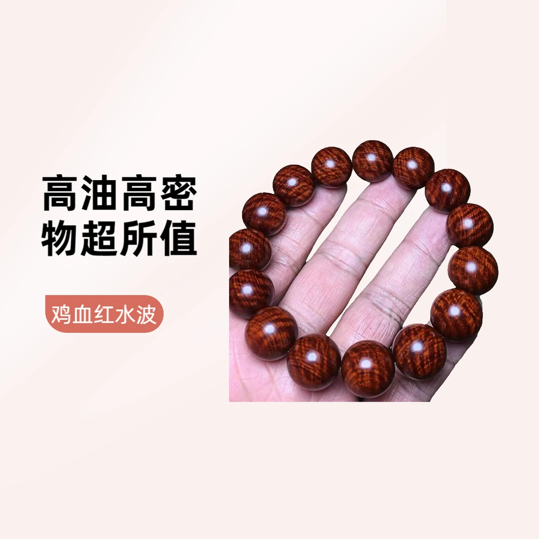 御紫坊—正宗印度小叶紫檀【鸡血红水波】高油高密野生精品二膘老料