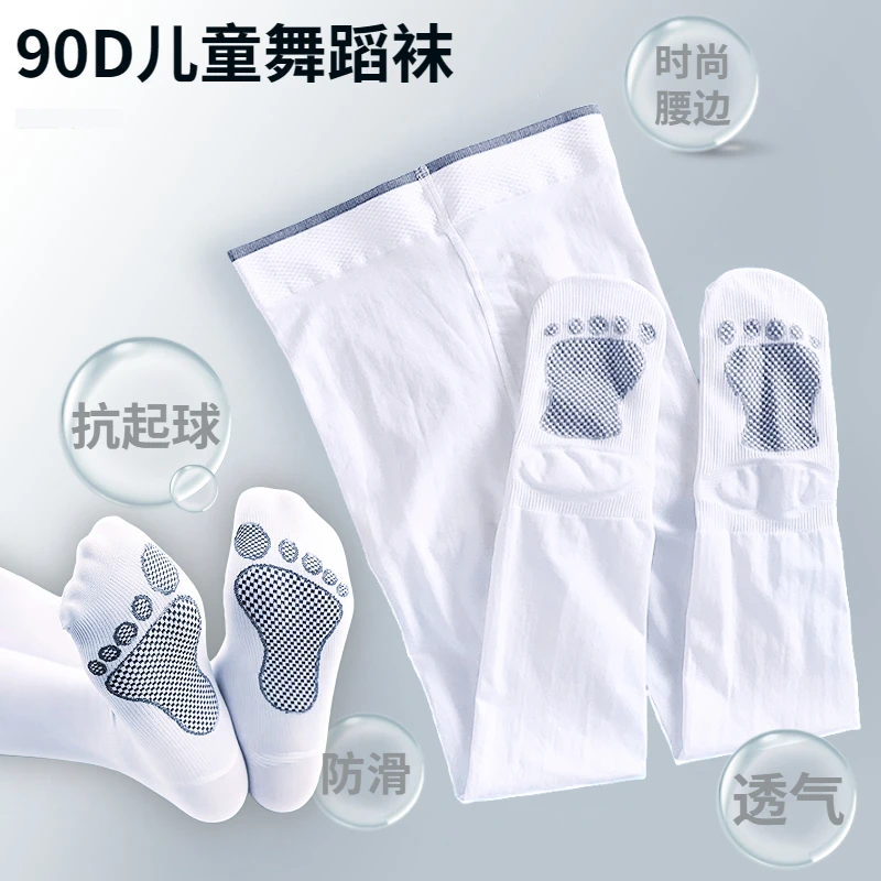 【防滑舞蹈袜】舞蹈袜春夏款脚底防滑抗起球儿童舞蹈袜白色薄款透气