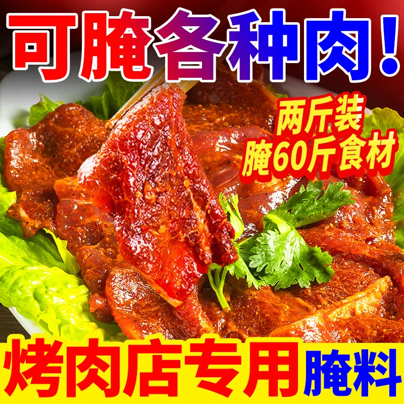 贺娃腌肉调料烤肉腌料商用烤肉店专用烧烤腌肉烤五花肉调料腌制料