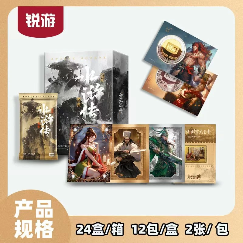 【拆盒】正版授权锐游水浒传收藏卡牌 盲盒