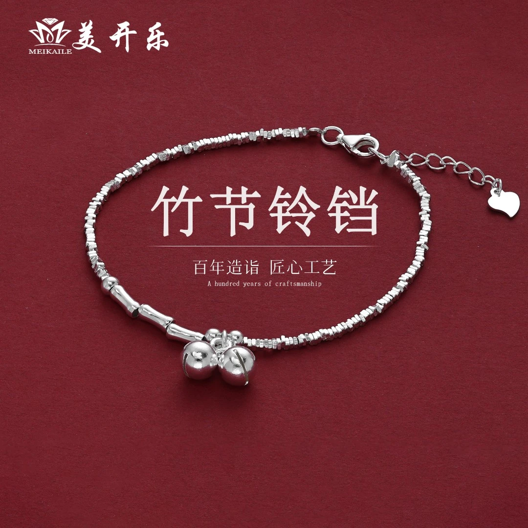 925银手链 110SL美开乐银饰素银珠手链竹节铃铛手串925银首饰女款
