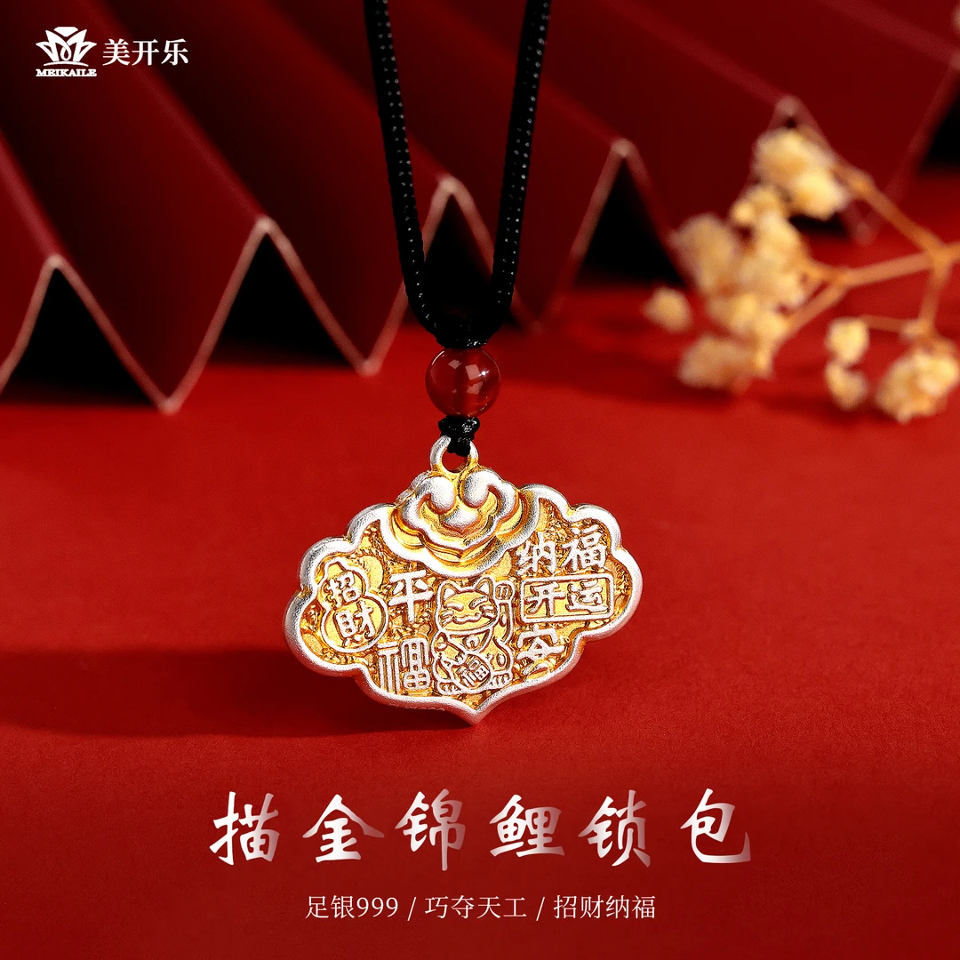 吊坠足银 吉言挂坠美开乐编织双面实心雕刻宝宝锁足银999纯银项链