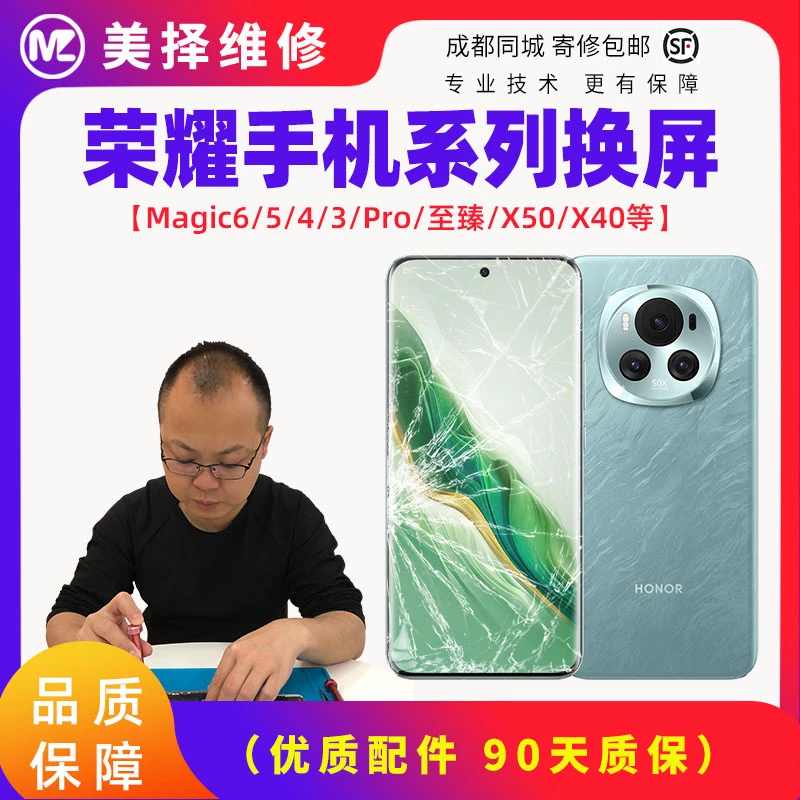 荣耀魔术手机换外屏Magic6/5/4/pro/X50/V40换外玻璃屏幕总成维修