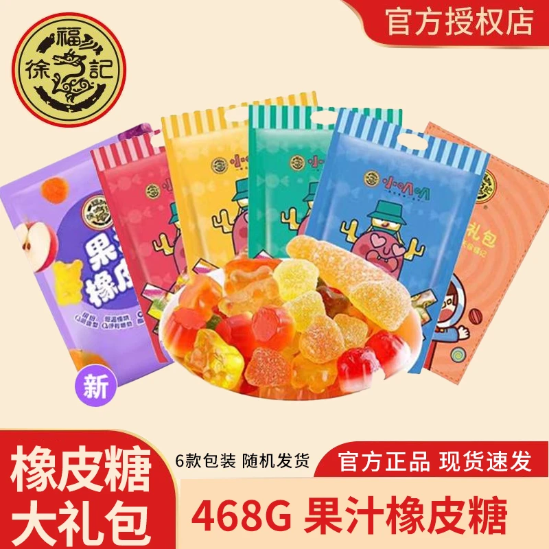 徐福记橡皮糖小熊水果味qq橘子果汁软糖结婚可爱糖果怀旧小零食DB