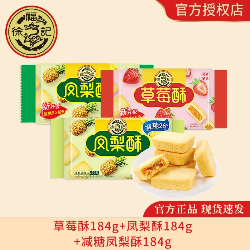 徐福记发货草莓酥184g*3减糖发货早餐糕点办公室零食台湾特产
