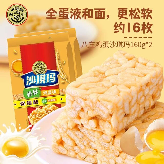 【怀旧小零食】徐福记沙琪玛香酥鸡蛋芝麻味营养早餐中式糕点160g*2