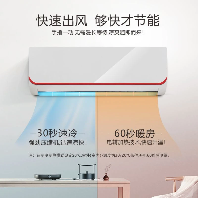 【包邮包安装】大1.5匹新一级能效快速制冷节能省电空调冷暖两用